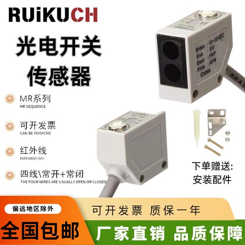 光电开关MR-30X 10X 60XB 30N 10P 60N 30XB 30XP红外线感测器