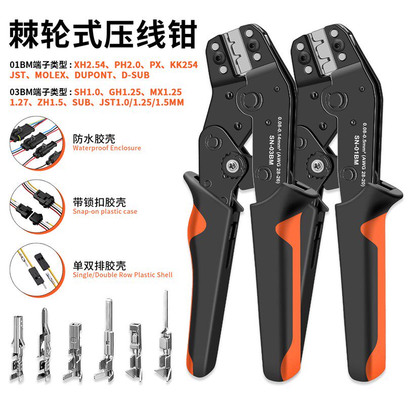 SN-01BM/03BM压接线钳子SH1.0mmGH/MX1.25ZH1.5mm间距冷压端子钳