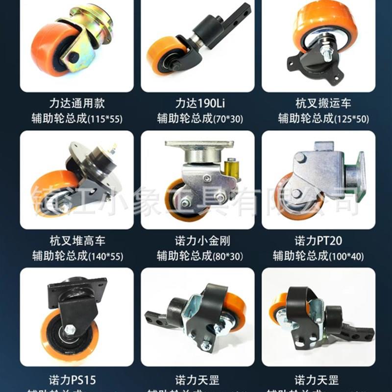 杭叉 合力 力达轮子诺力天罡小金刚 PT20 PS15 辅助轮总成 轮架