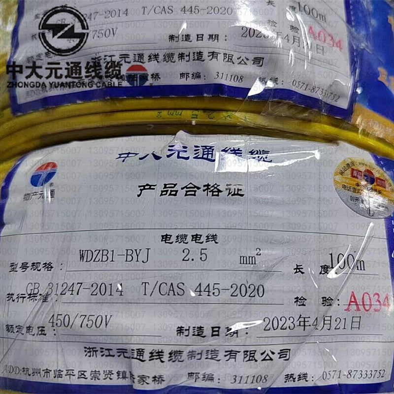 WDZB1-BYJ低烟无卤阻燃电线 B1阻燃线缆 中大元通线缆 浙江元通