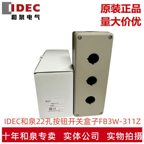 原装正品IDEC和泉22孔按钮开关盒子FB3W-311Z 茶色