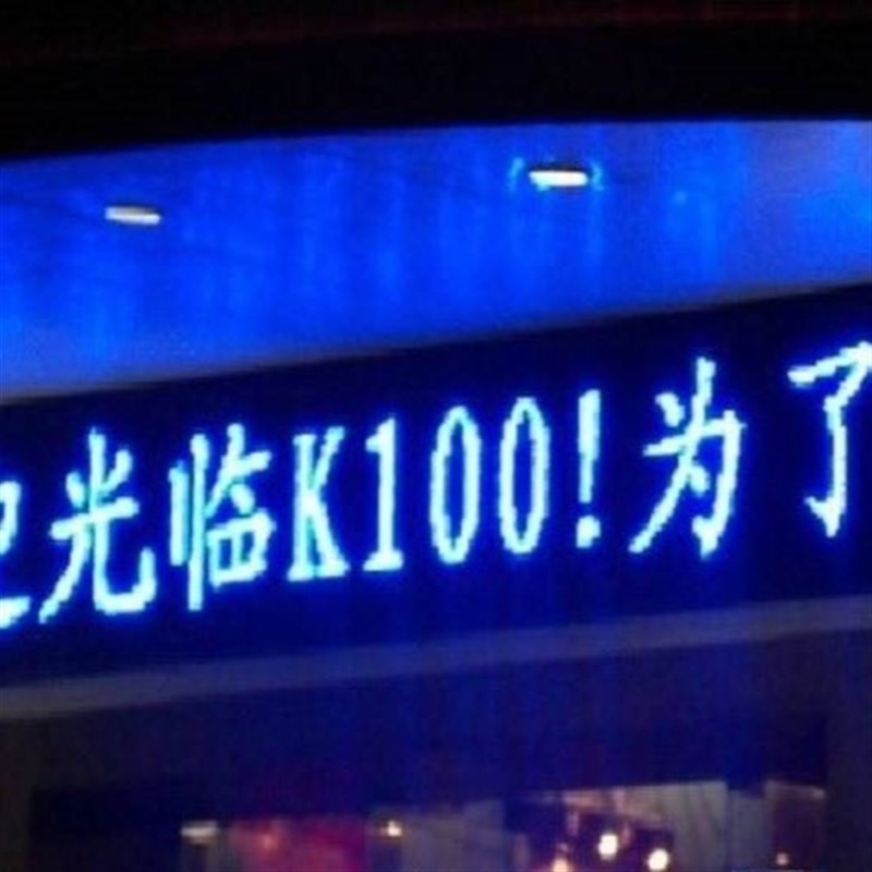 赣州P10半户外LED显示屏,P10蓝光显示屏,LED走字屏,LED蓝色电子屏