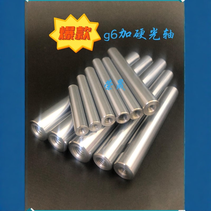 导向轴怡合达SCK22-D8-L120-M4-N4光轴加工SUJ2镀铬棒硬轴内螺纹