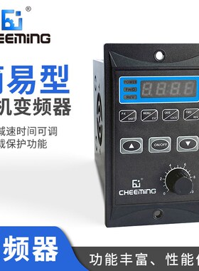 cheeming川铭简易型电机变频器数显调速器电机马达调速控制器开关