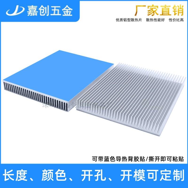 纯铝型材散热片85*85*12MM电子CPU功放带背胶pcb板路由显卡散热器