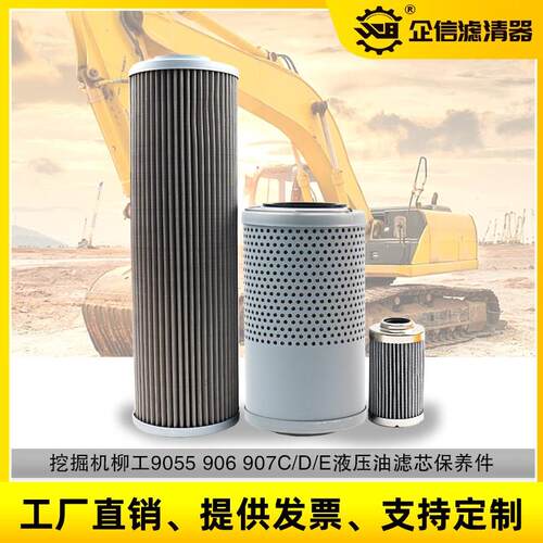 挖掘机柳工9055 906E/F新款液压油回油进油先导滤芯滤清保养 配件
