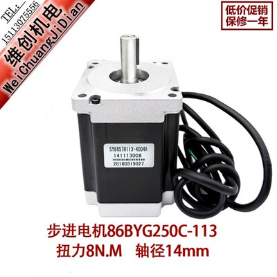 全新松洋86二相步进马达SY86BYG250C-113四/六线钮力8N.m轴径14mm