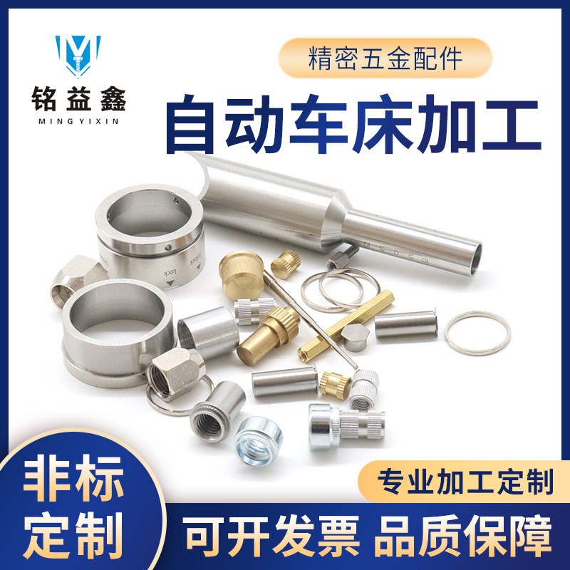 厂家批量黄铜件加工 非标精密不锈钢铁铝铜自动车床小五金件加工