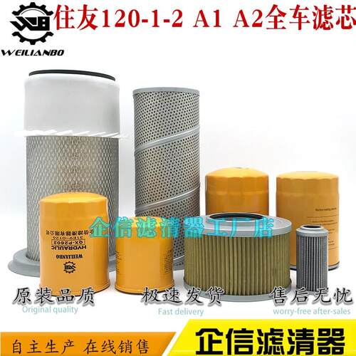 住友挖掘机SH120-1-2 A1A2机油柴油空滤芯液压进回油先导全车配件
