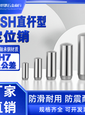 MSSH直杆型定位销MSH负公差实心圆柱销h7负公差销钉销钉2/3/4/5/6