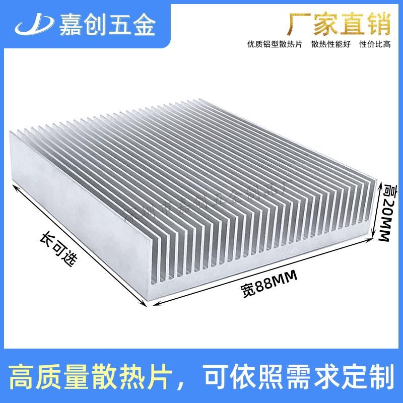 铝型材散热片 88*20MM 功放PCB板电源显存大功率带导热铝块超声波