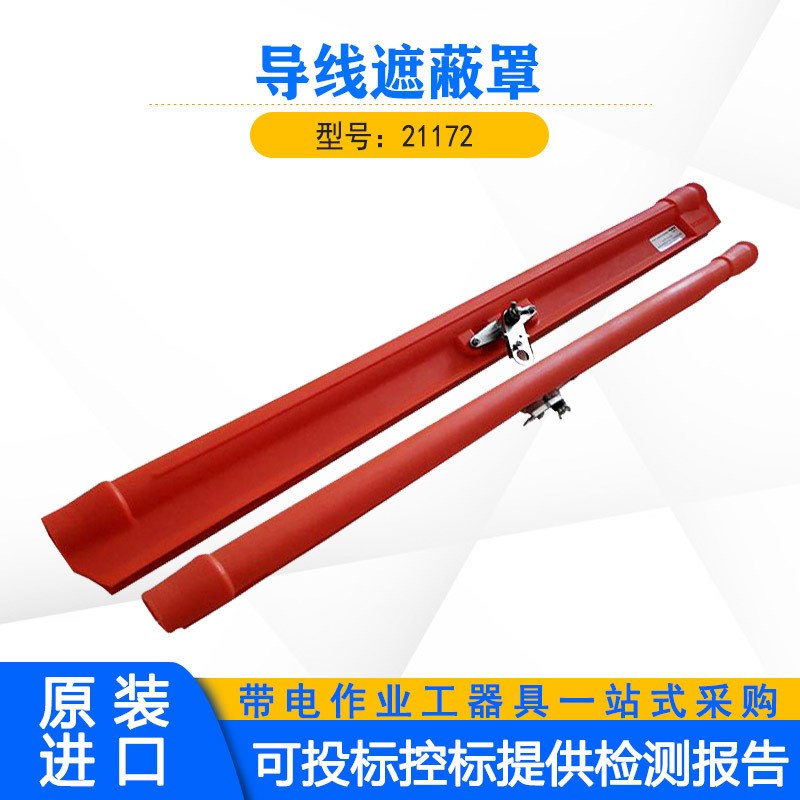 美国Salisbury带孔眼轻型导线遮蔽罩21172电力施工软质橡胶防护罩