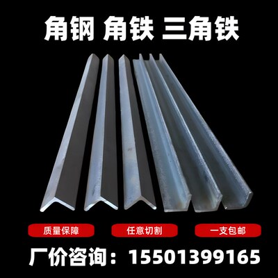 角钢角铁20X20X3三角铁25X25X4 35X35X4 3#4#5#6#7#不等边角钢