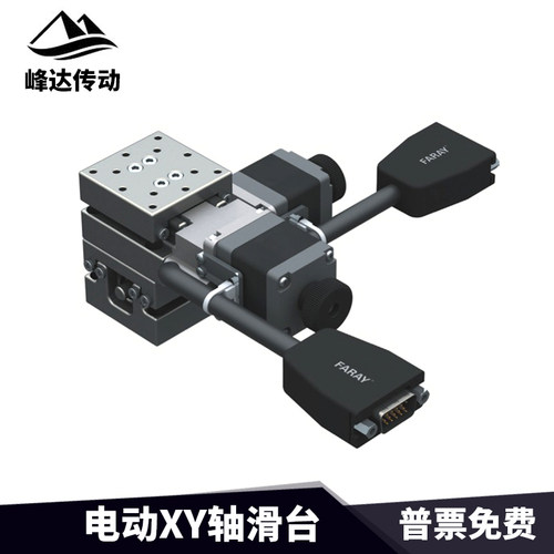高精度电动位移台 线性滚珠引导式FYS50/60-20/30/50XY轴精密移动