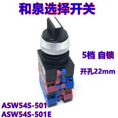 IDEC正品和泉ASW54S-501E 4L4-411 54S-501 ASW44S-411 040E 050F