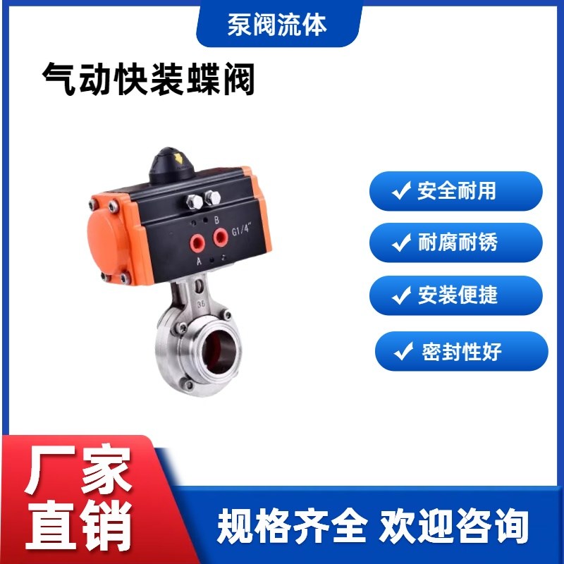 304不锈钢 D681X-10P气动卫生级快装蝶阀/卡箍卡盘快开蝶形阀门