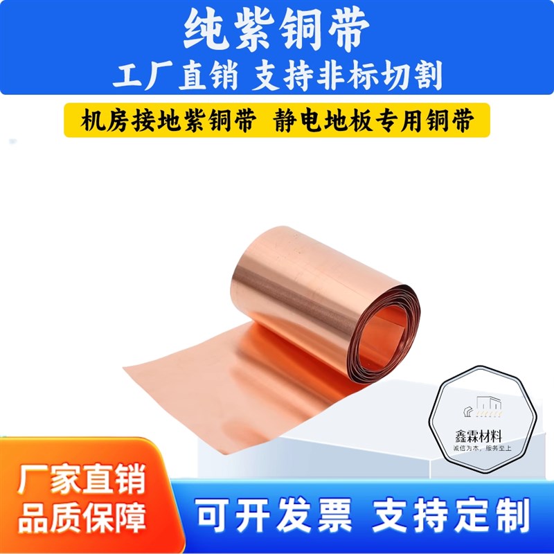 无氧铜片 无氧铜箔 高纯铜片 紫铜片 紫铜箔 高纯铜箔