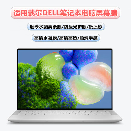 适用戴尔xps15水凝膜DELL游匣g15/G16磨砂XPS13plus防反光屏幕膜L