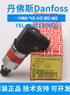 传感器MBS3000  060G1107  0~100bar 4~20mA G1/4 丹佛斯现货