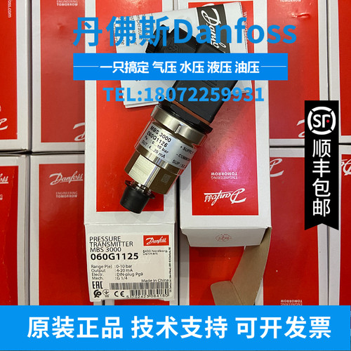 丹佛斯danfoss压力变送器 传感器MBS3000  060G1133,0~16bar现货