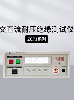 中策ZC7110/7120/7112/7122交直流耐压绝缘测试仪低失真安规测试