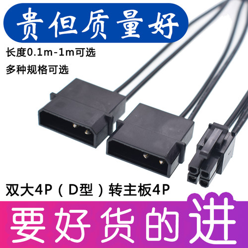 电脑主机双大4P转CPU主板4P电源供电线大4D转4Pin四针转接链接线