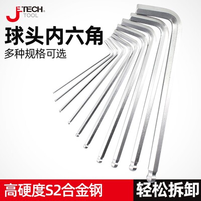 捷科球头加长内六角扳手六角匙艾伦扳手内6角BM-3C 5C 7C 8C 2C