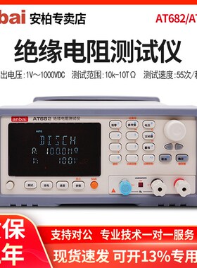 安柏AT688 AT680 AT682 AT6820 AT686绝缘电阻电容漏电流测试仪