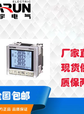 纳宇PD810H-Q全功能型智能电力仪表96*96mm 0.5级高精度