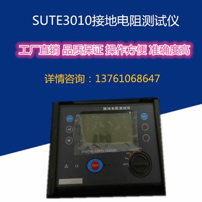 SUTE3010接地电阻测试仪甲级/乙级资质防雷装置检测专业设备仪器