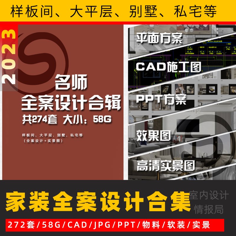 豪宅别墅名师全案设计方案合集CAD大平层样板间施工图案例