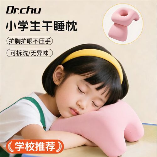 儿童午睡枕小学生趴睡枕学校抱枕睡觉枕头初高中生午休神器教室用