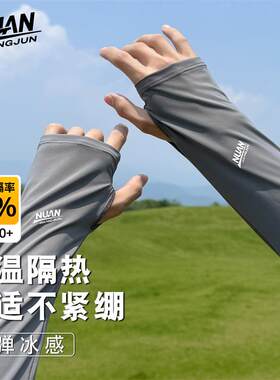 防晒冰袖男式夏季手袖冰丝凉袖宽松户外袖套男款手套男士钓鱼大码