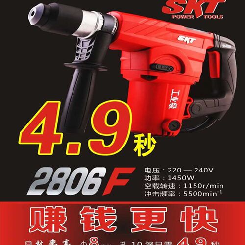 SKT电锤钻/斯凯特2806F两用离合电锤钻 工业级大功率1450瓦混凝土