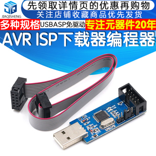 avr isp下载器编程器 51 ISP下载数据线USBASP下载器免驱动