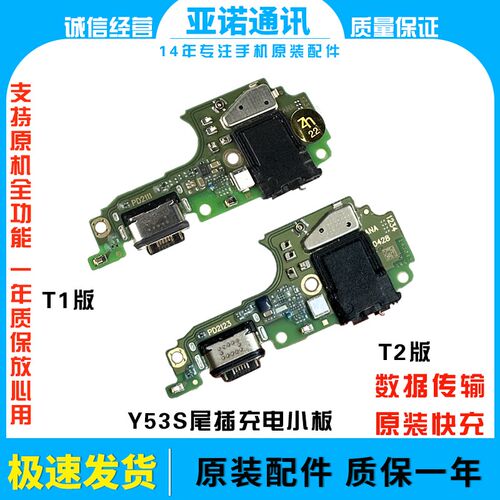 适用VIVO Y53S尾插排线 线 Y53S充电话筒送话器小板连接主板排线