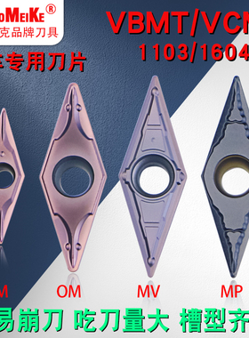 数控车床粗车刀片35度菱形不锈钢粗加工刀粒VCMT/VBMT/1103/1604
