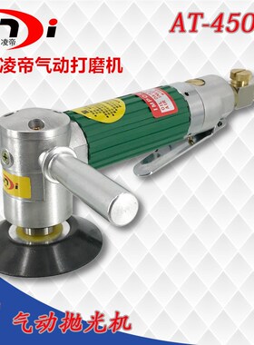 气动点磨机尘点打磨机微型研磨砂纸漆面修复450PL抛光机台湾凌帝
