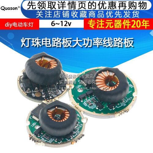 6~12v驱动板6v xhp50 xhp70灯珠电路板大功率线路板diy电动车灯
