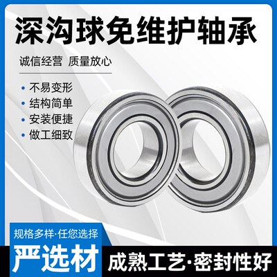 免维护深沟球轴承6300 301 302 303 304 305 306 307 308 309 310
