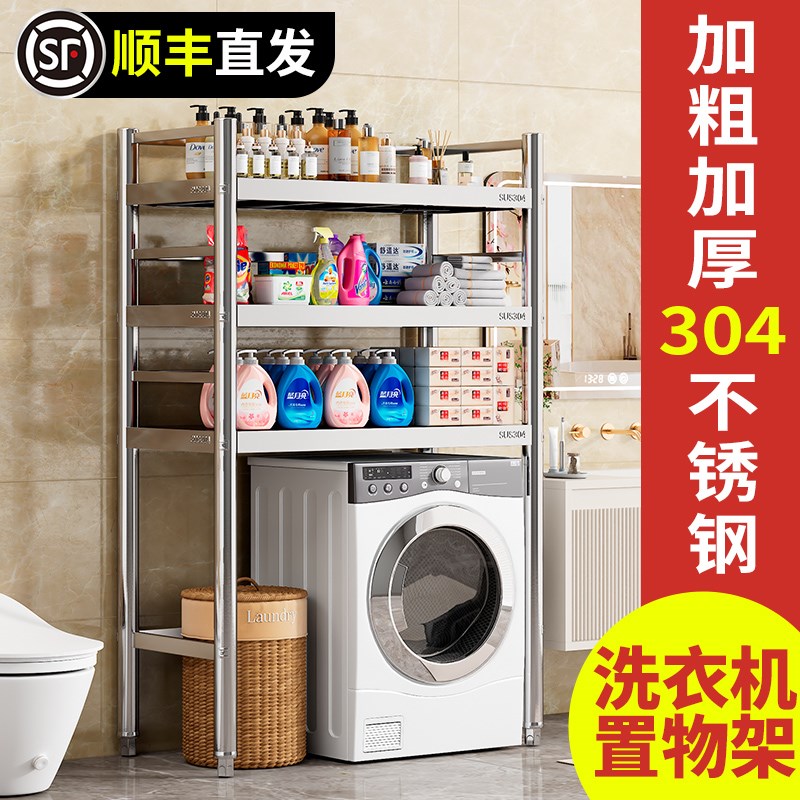 阳台滚筒洗衣机上方置物架不锈钢厨房冰柜收纳架落地多层阳台货架