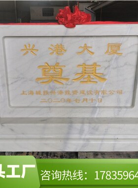 广东奠基石定制刻字石碑汉白玉花岗岩石材开工仪式楼盘竣工摆件