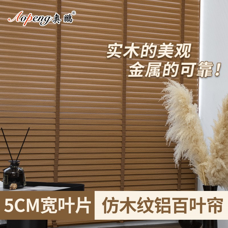 5cm宽仿木纹铝百叶窗帘卧室遮光卫生间厨房防水防油铝合金遮阳帘图片