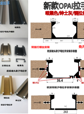 Opai同款免开槽轻奢极简大小子母拉手通顶衣柜门嵌入式隐形门把手