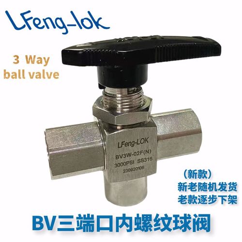 SS316不锈钢螺纹三通球阀  BV-3WAY LF-LOK丨LFeng-lok灵峰洛克