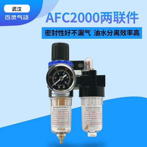 BLCH百灵两联件AFC2000空压机油水分离器AFR/AL2000气泵水过滤器
