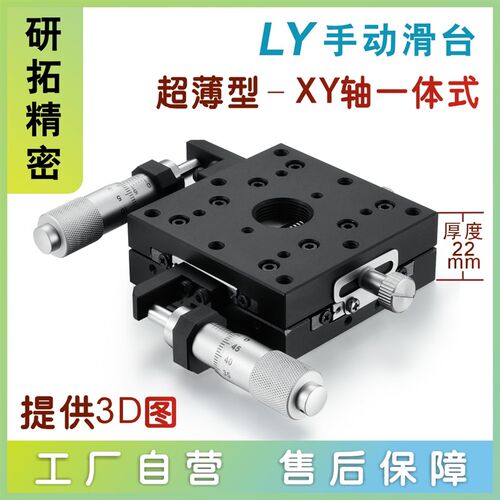 XY轴交叉滚子超薄型手动位移滑台LY40/60/80/100-LB/CB/RB位移台