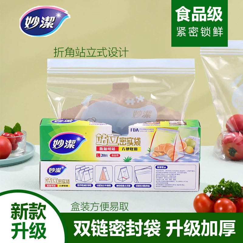 妙洁密封袋加厚保鲜袋食品级家用冰箱专用密实袋冷冻食物辅食自封