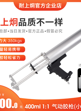 耐上炯双组份AB胶气动自动打胶枪400ml1:1可喷涂雕塑厂家直销