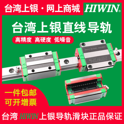HIWIN台湾上银直线导轨滑块HGH HGW EGW EGH15 20 25 30CA CC SAC